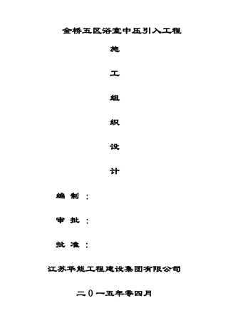 天然气安装施工组织设计方案