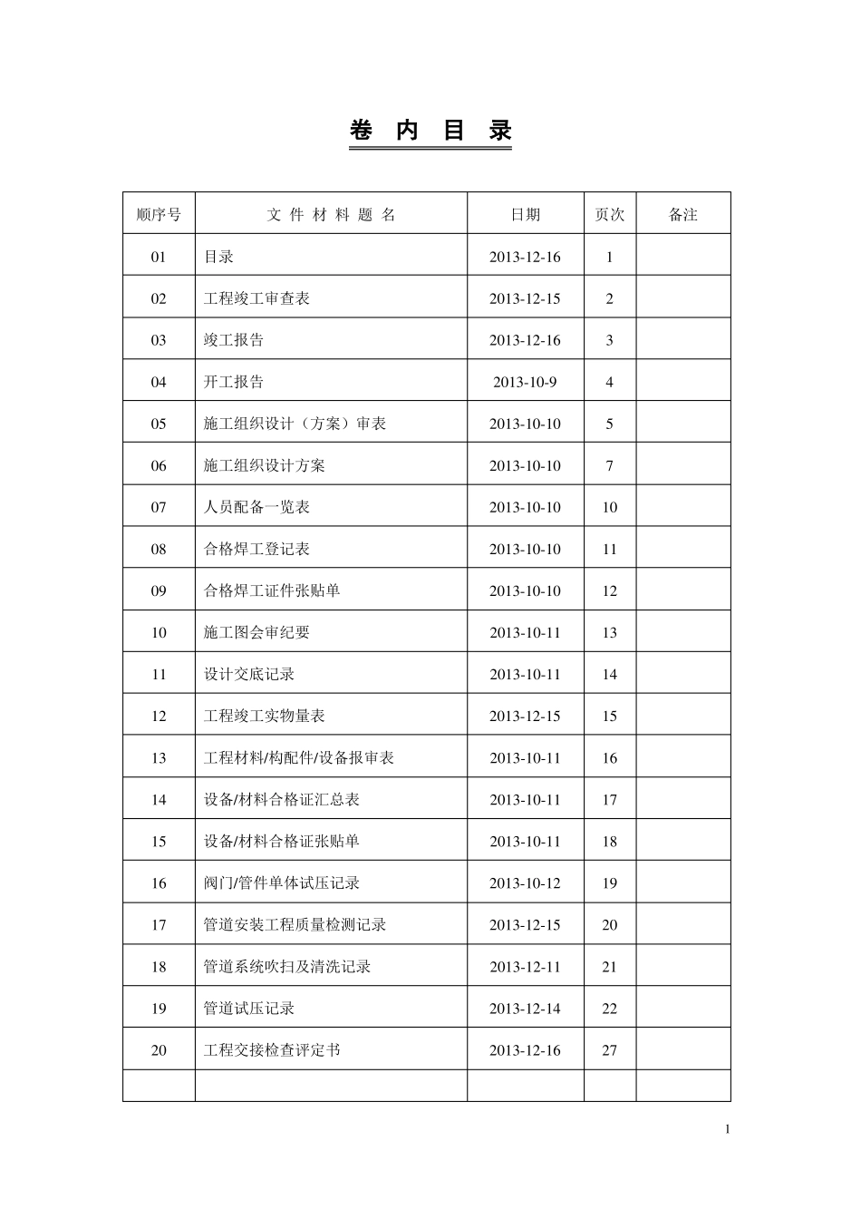 天然气室内竣工资料_第2页