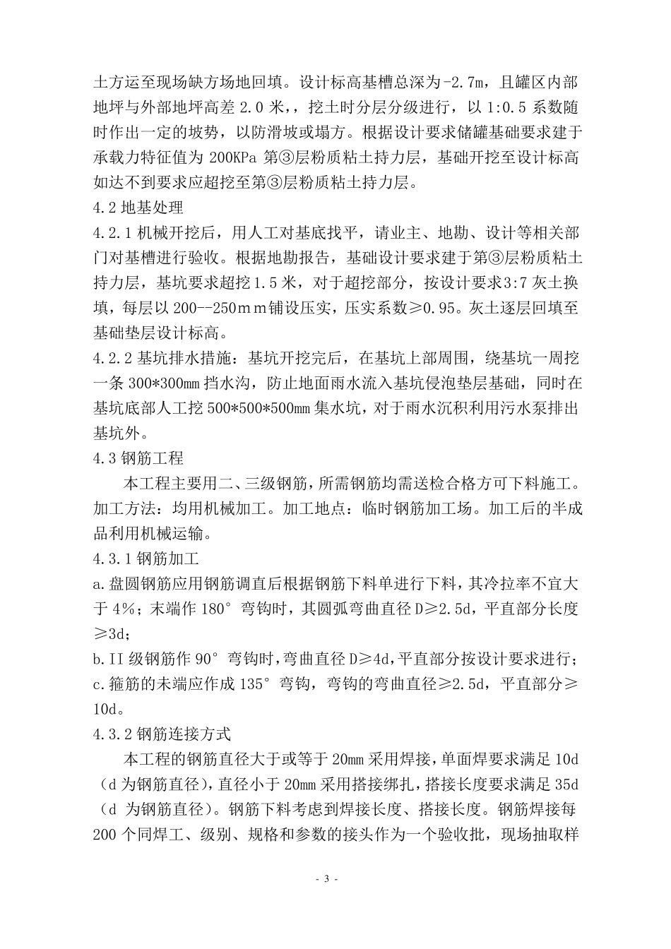 天然气液化项目储罐施工方案_第3页