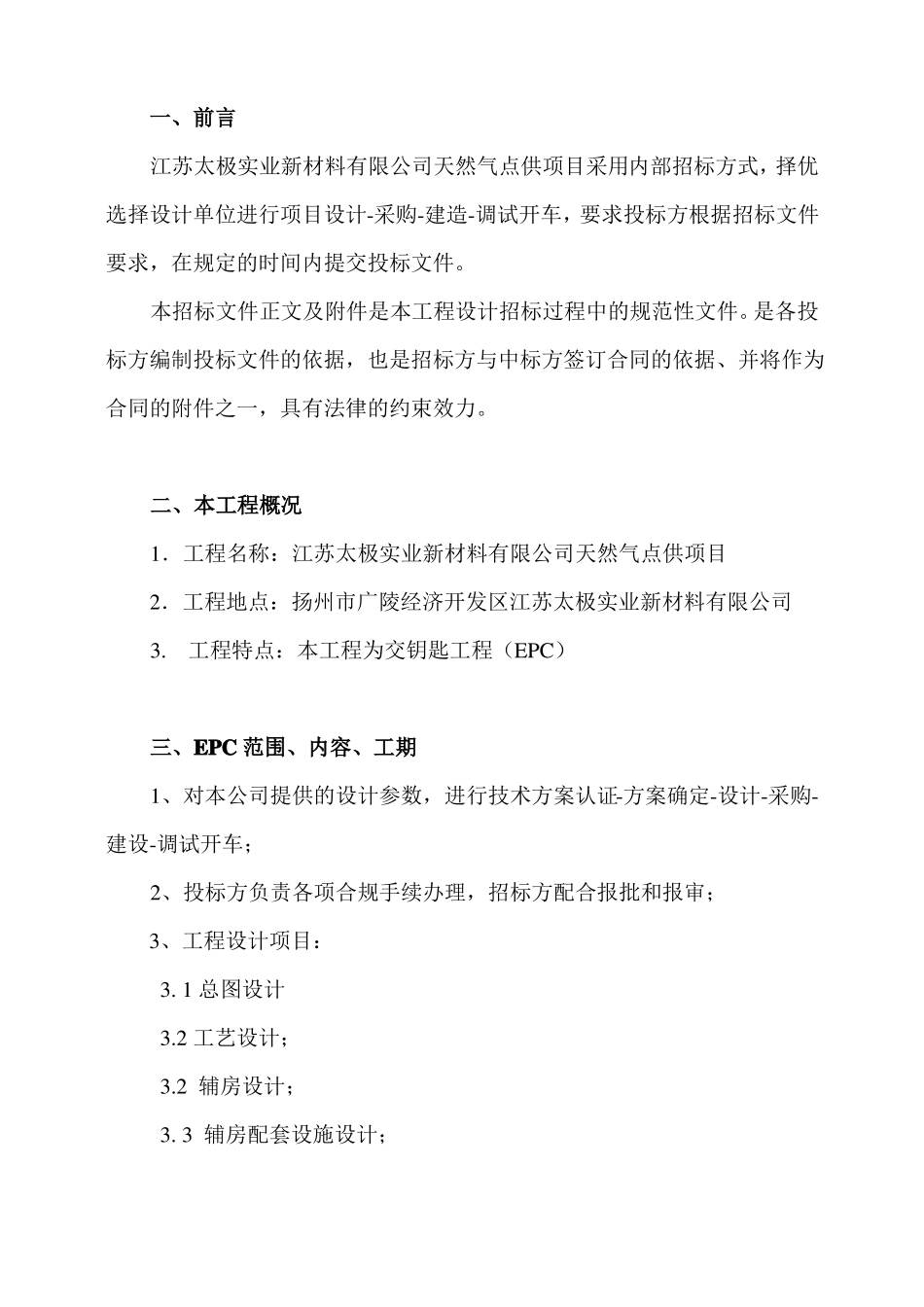 天然气点供项目_第2页