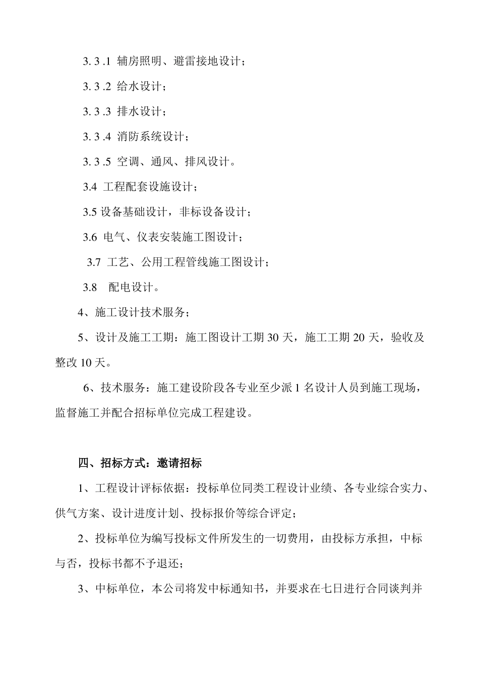 天然气点供项目_第3页