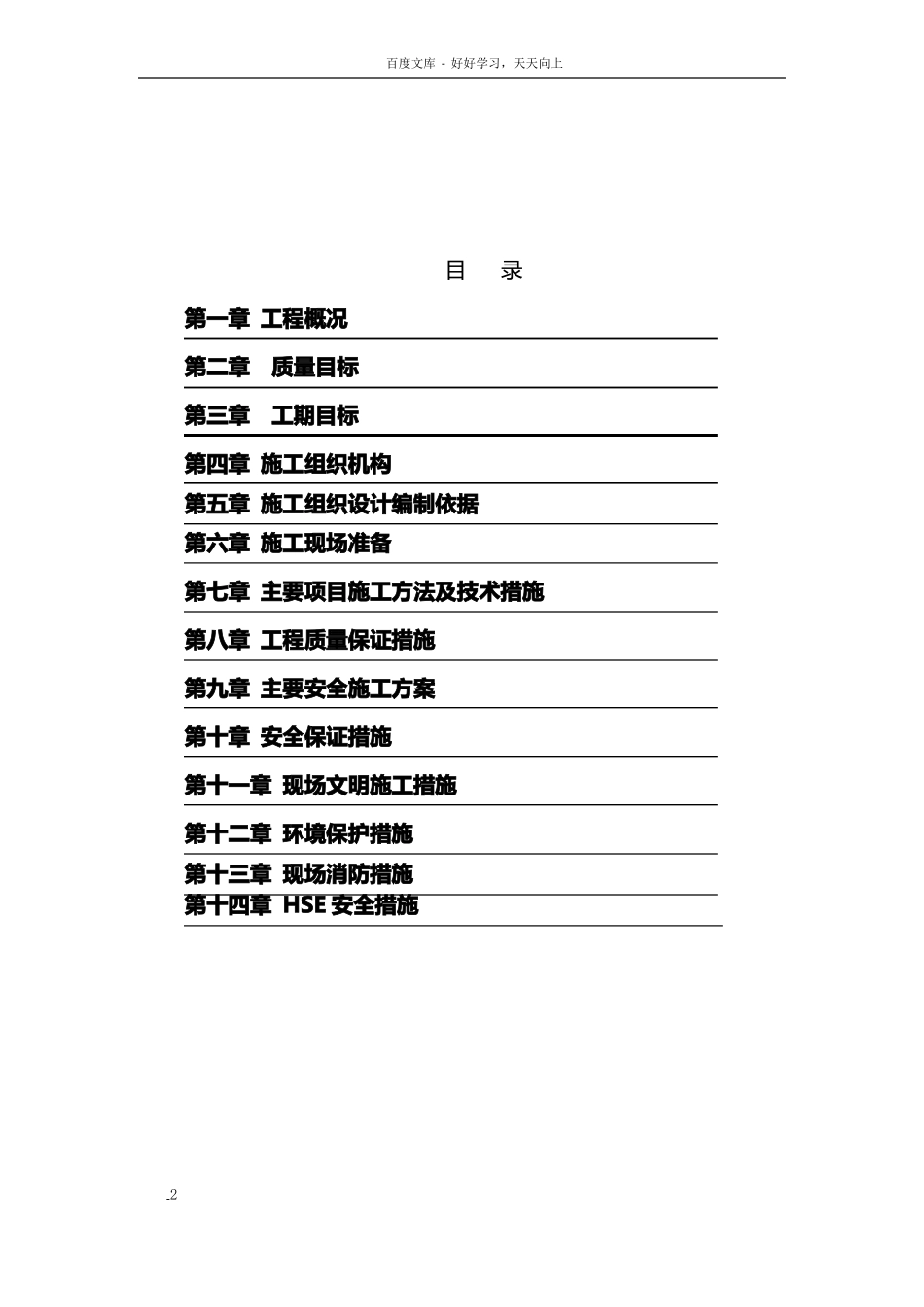 天然气小区庭院入户燃气管道安装施工组织设计_第2页