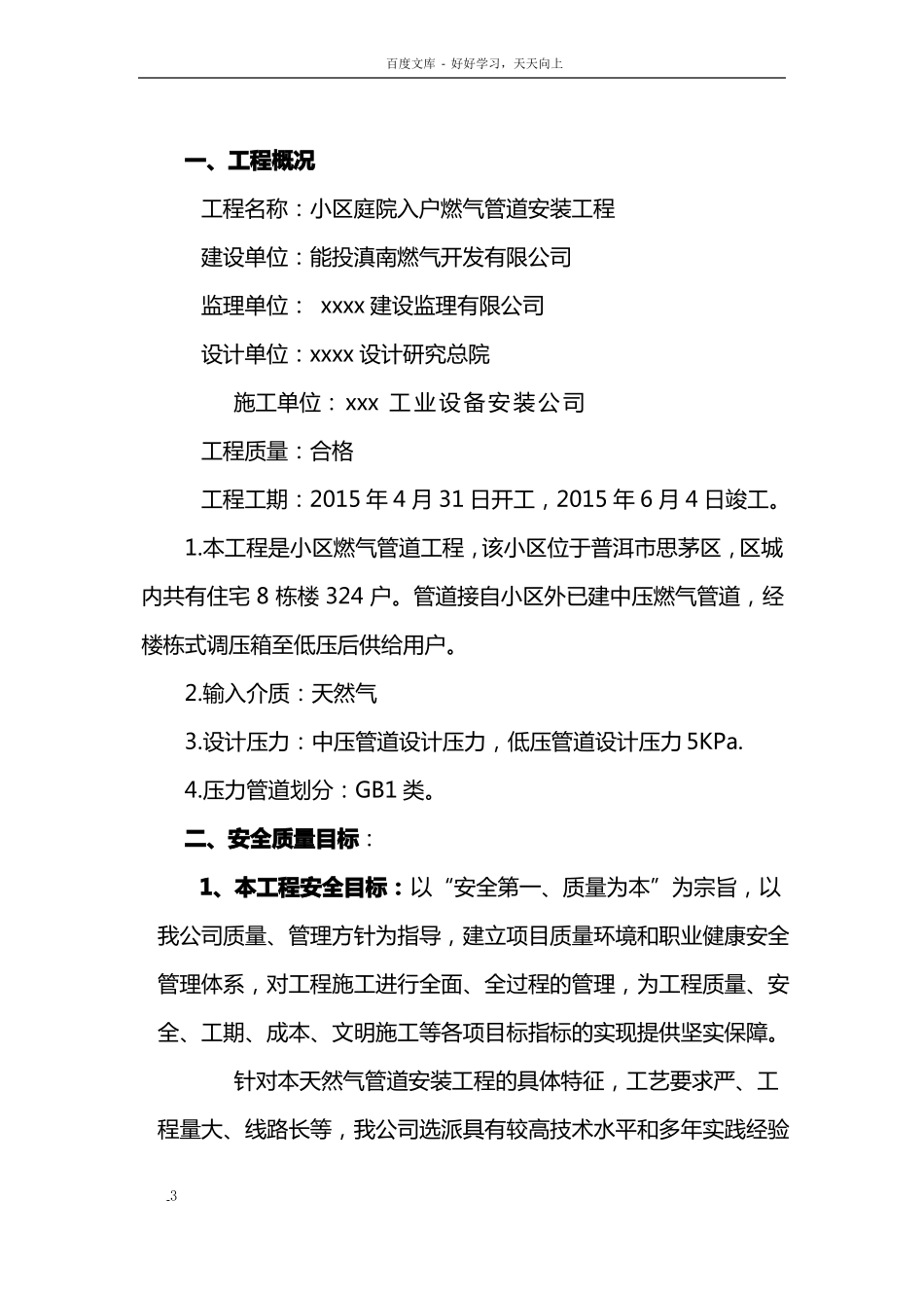 天然气小区庭院入户燃气管道安装施工组织设计_第3页