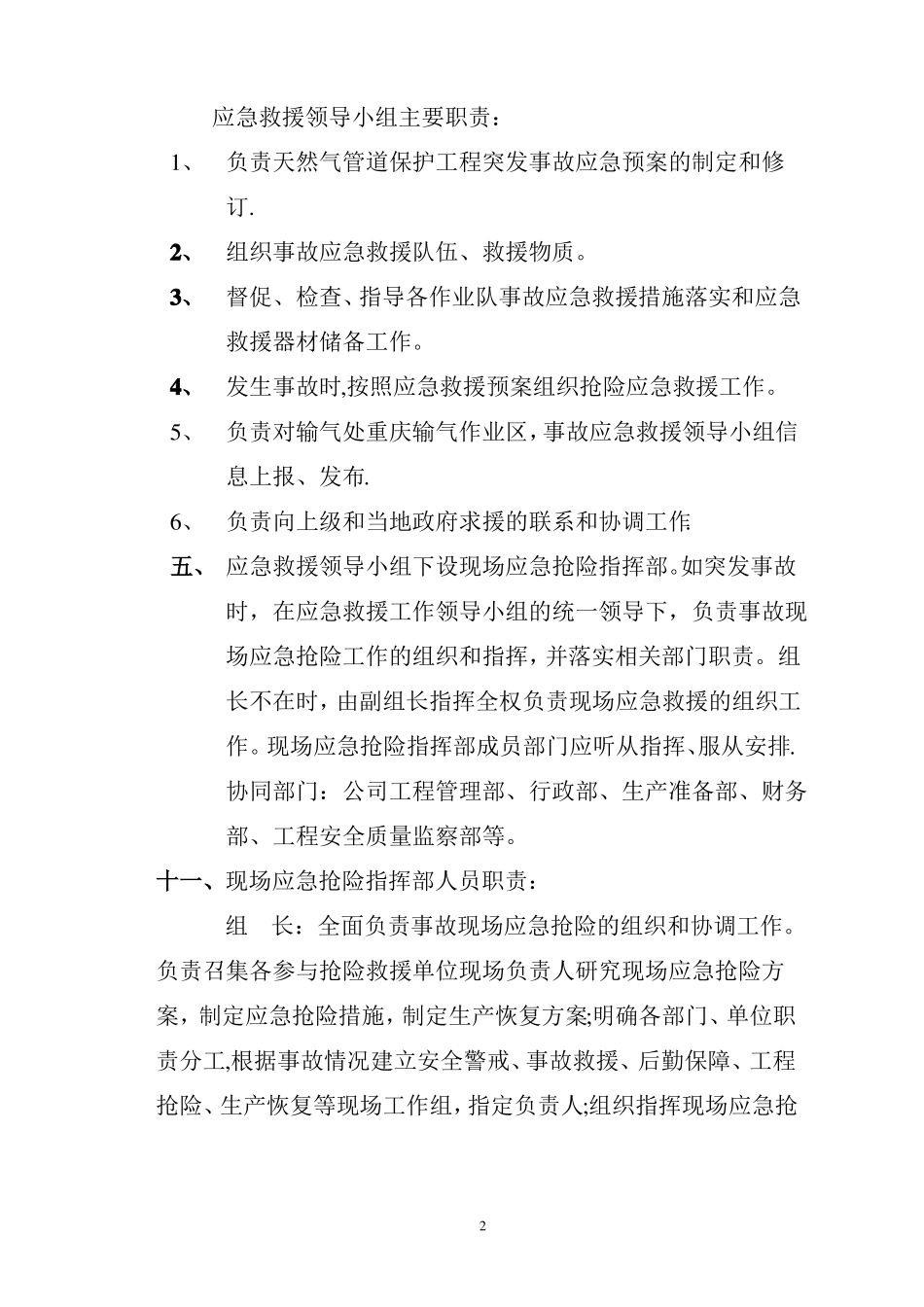 天然气管道保护施工应急预案_第2页