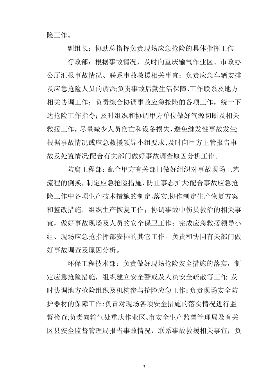 天然气管道保护施工应急预案_第3页