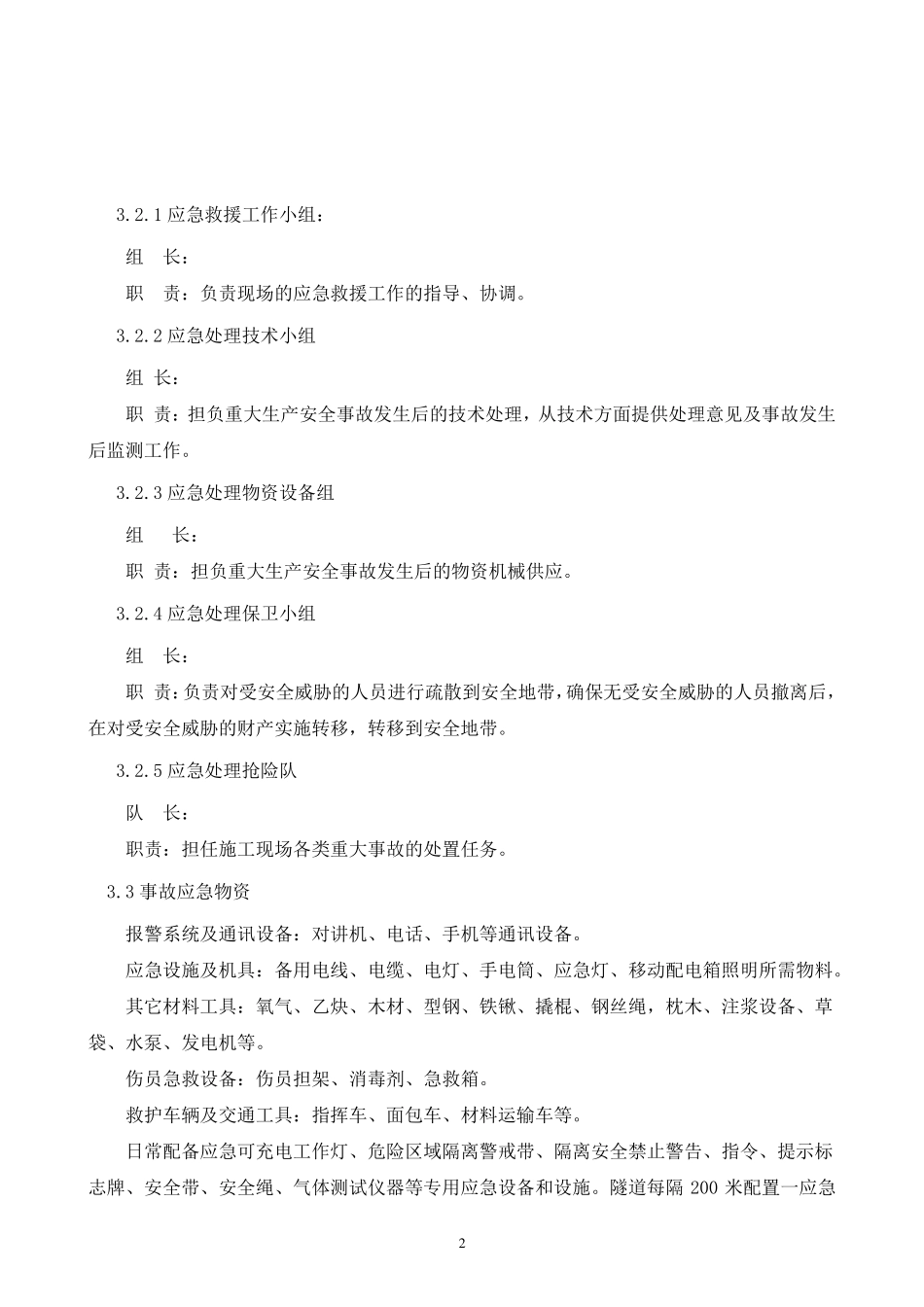 天然气管道应急施工方案_第2页