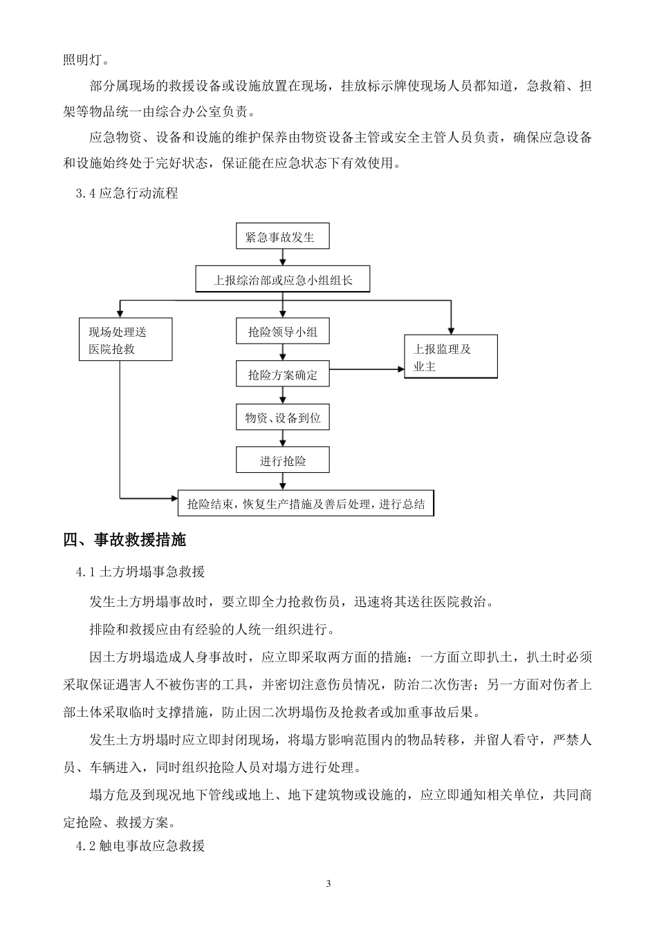 天然气管道应急施工方案_第3页
