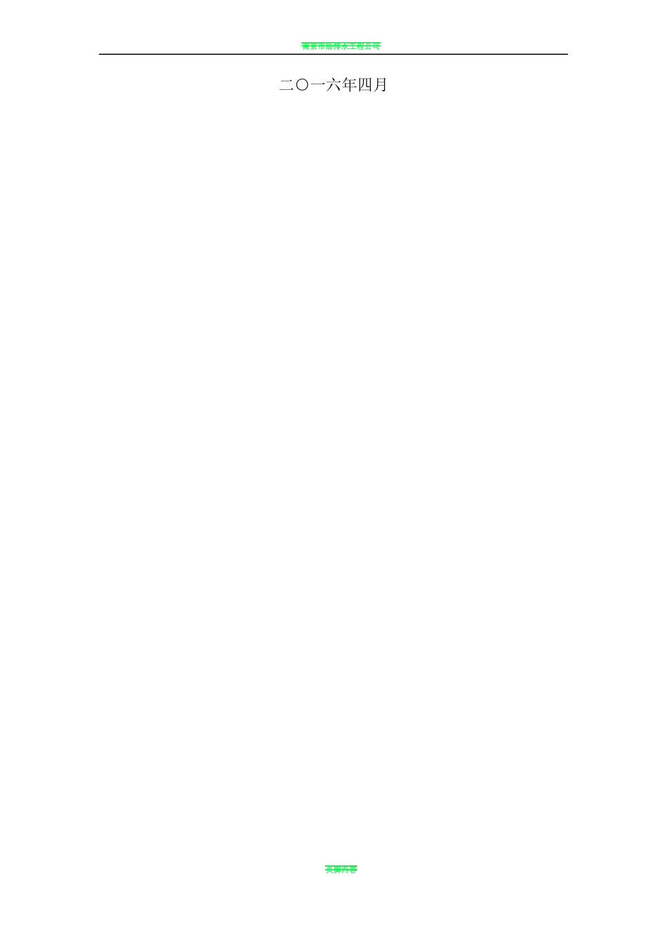 天然气管道防护专项施工方案_第2页