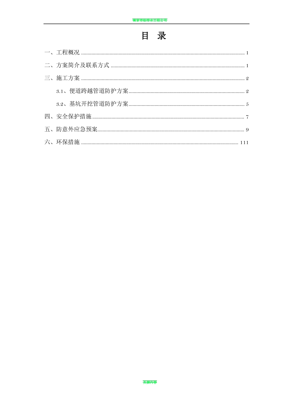 天然气管道防护专项施工方案_第3页