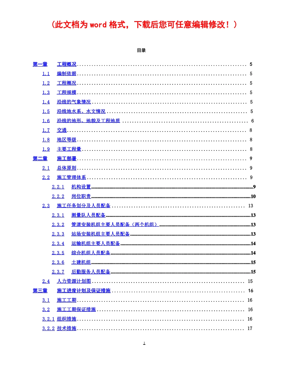 天然气管道施工组织设计_第1页