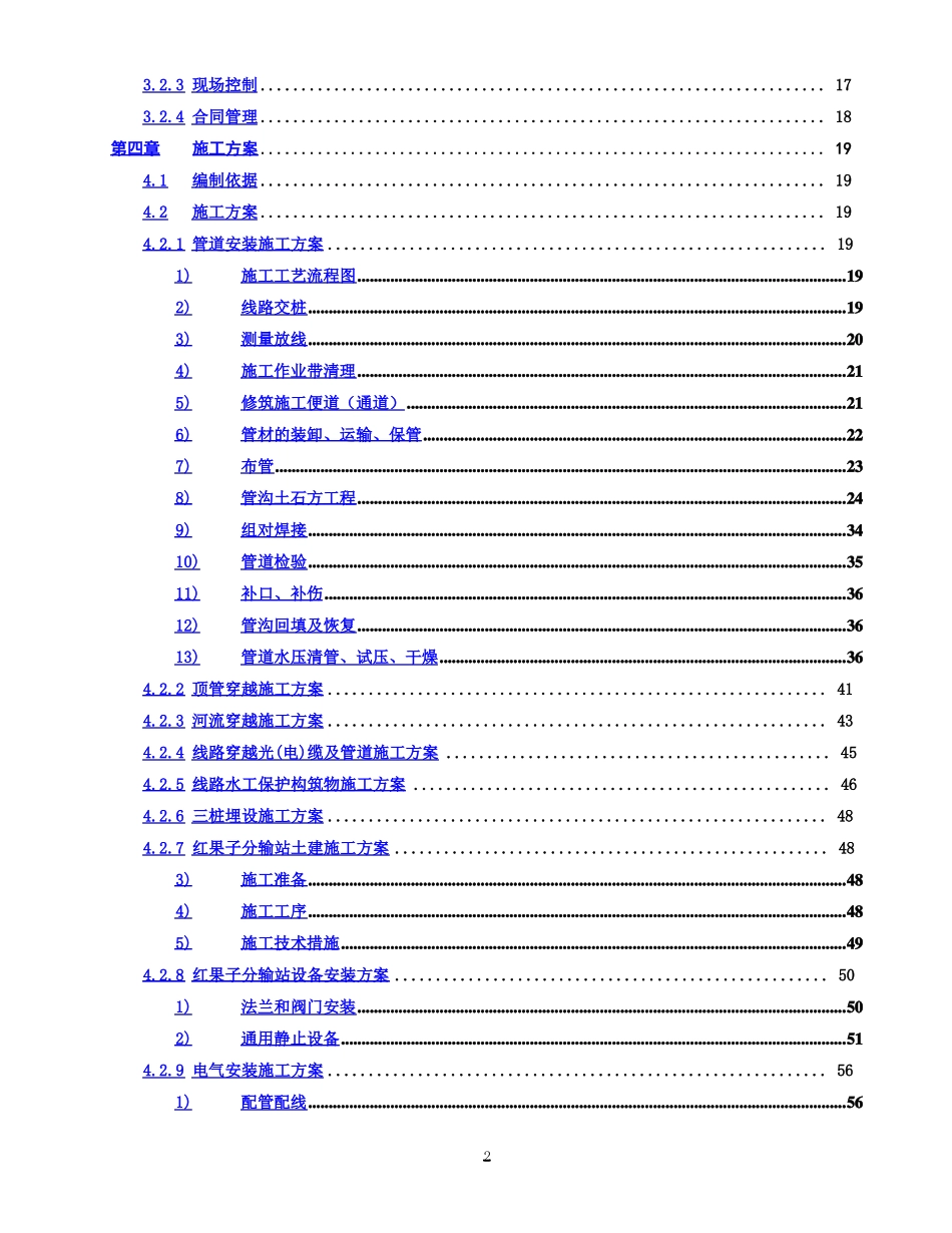 天然气管道施工组织设计_第2页