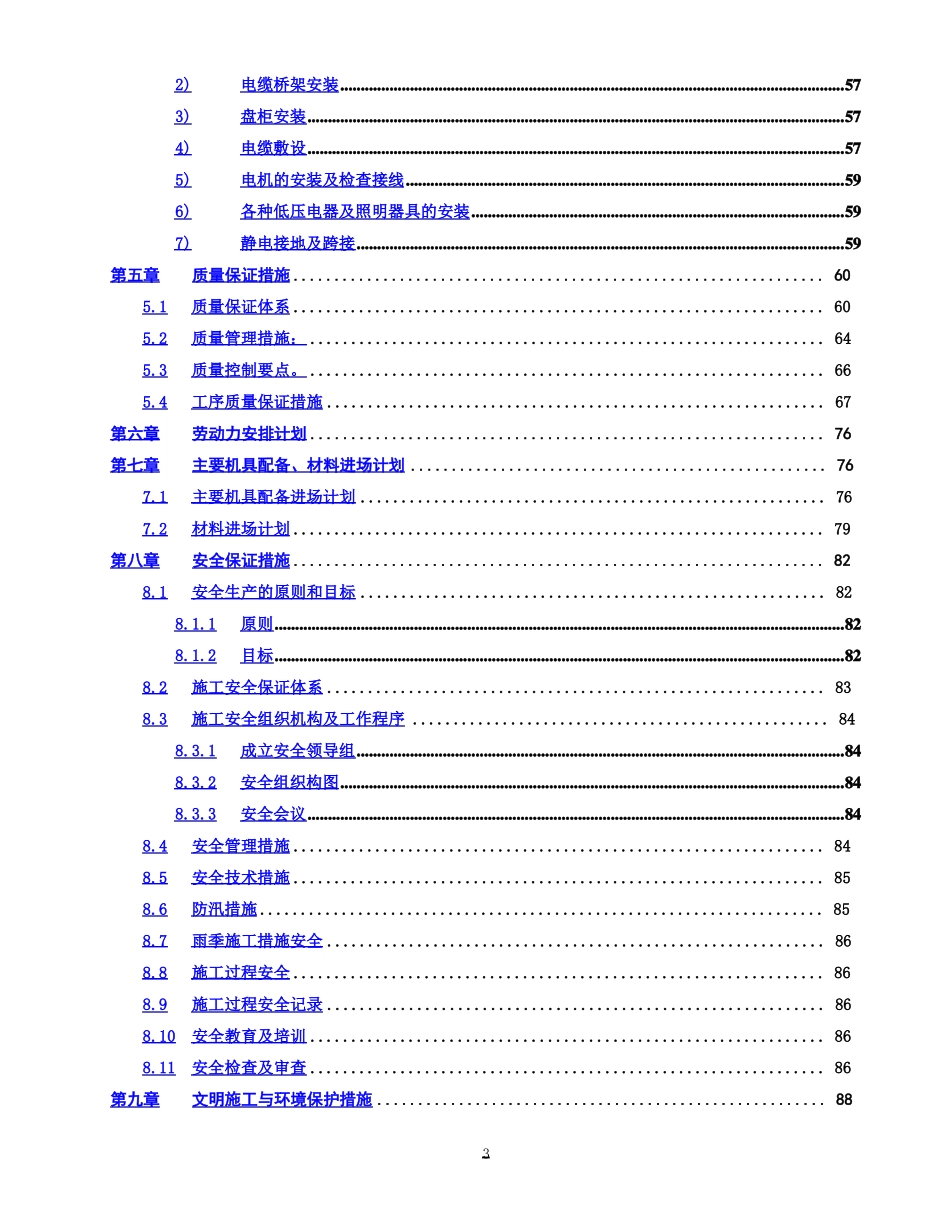 天然气管道施工组织设计_第3页