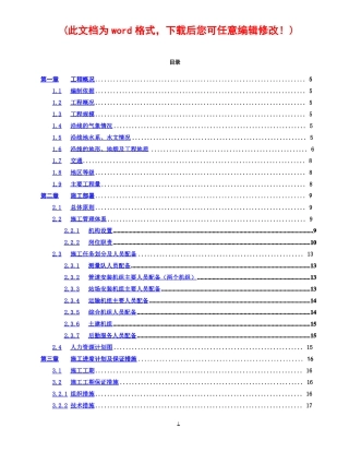 天然气管道施工组织设计
