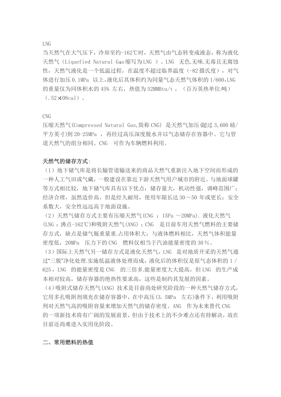 天然气综合换算表_第2页