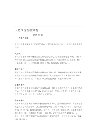 天然气综合换算表