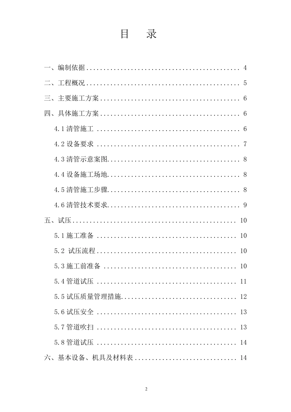 天然气管道通球试压方案讲解_第2页