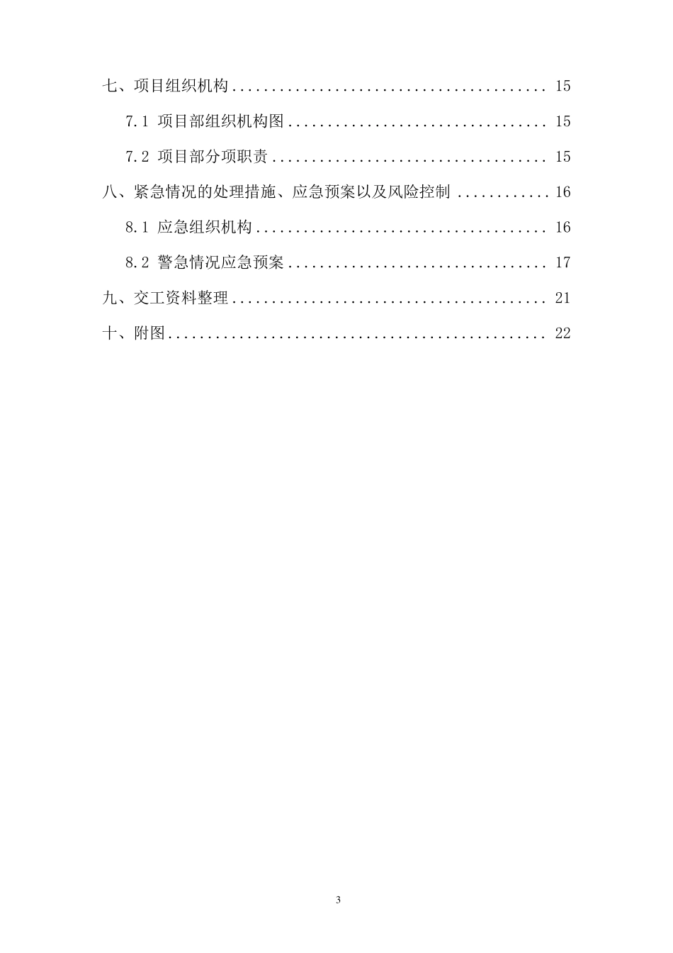 天然气管道通球试压方案讲解_第3页