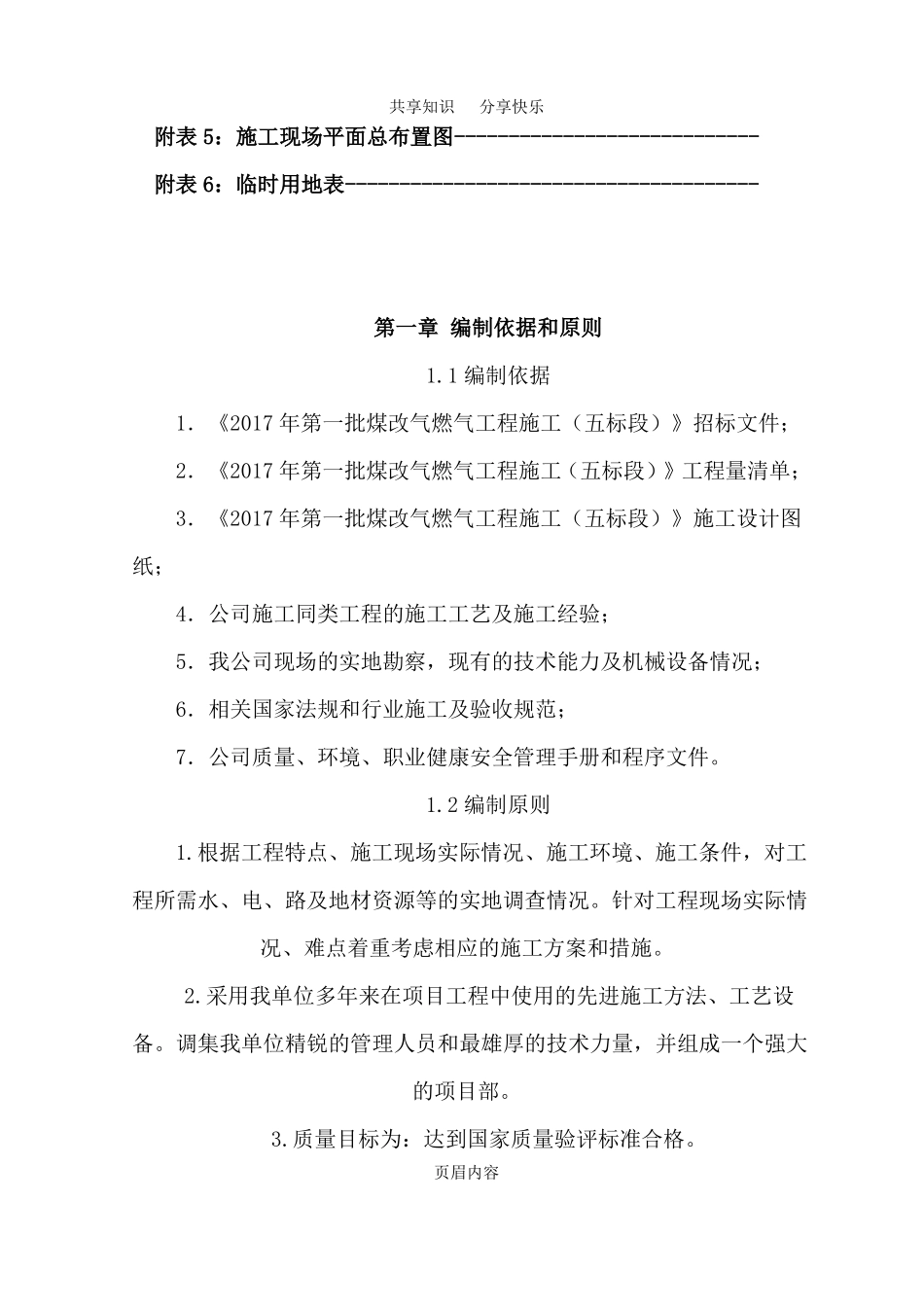 天然气管道安装施工方案77197_第2页