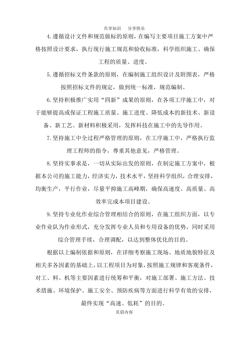 天然气管道安装施工方案77197_第3页