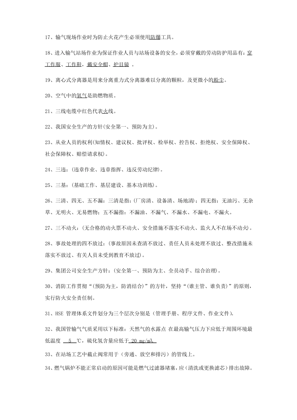 天然气行业考试题库_第2页