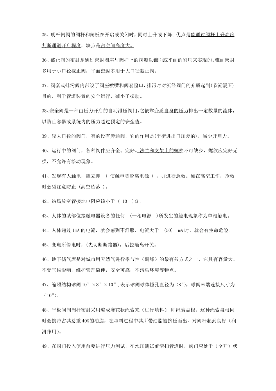 天然气行业考试题库_第3页