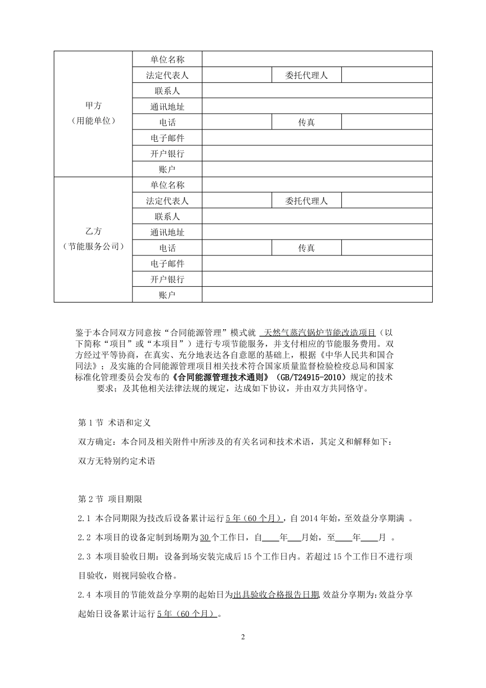 天然气蒸汽锅炉节能改造项目能源管理合同模板_第2页