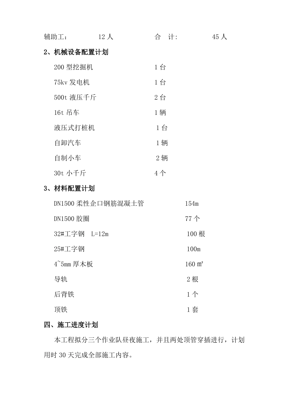 天然气高压管道穿越高速公路顶管工程施工方案_第3页