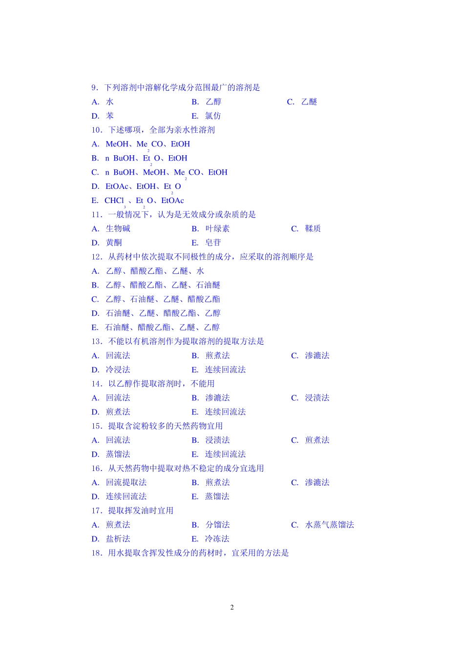 天然药物化学成分提取、分离和鉴定的方法与技术_第2页