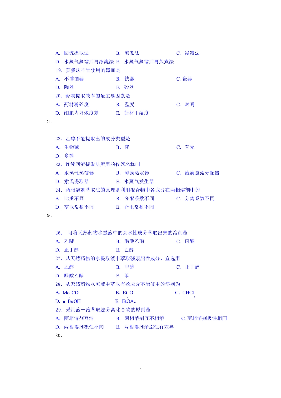 天然药物化学成分提取、分离和鉴定的方法与技术_第3页