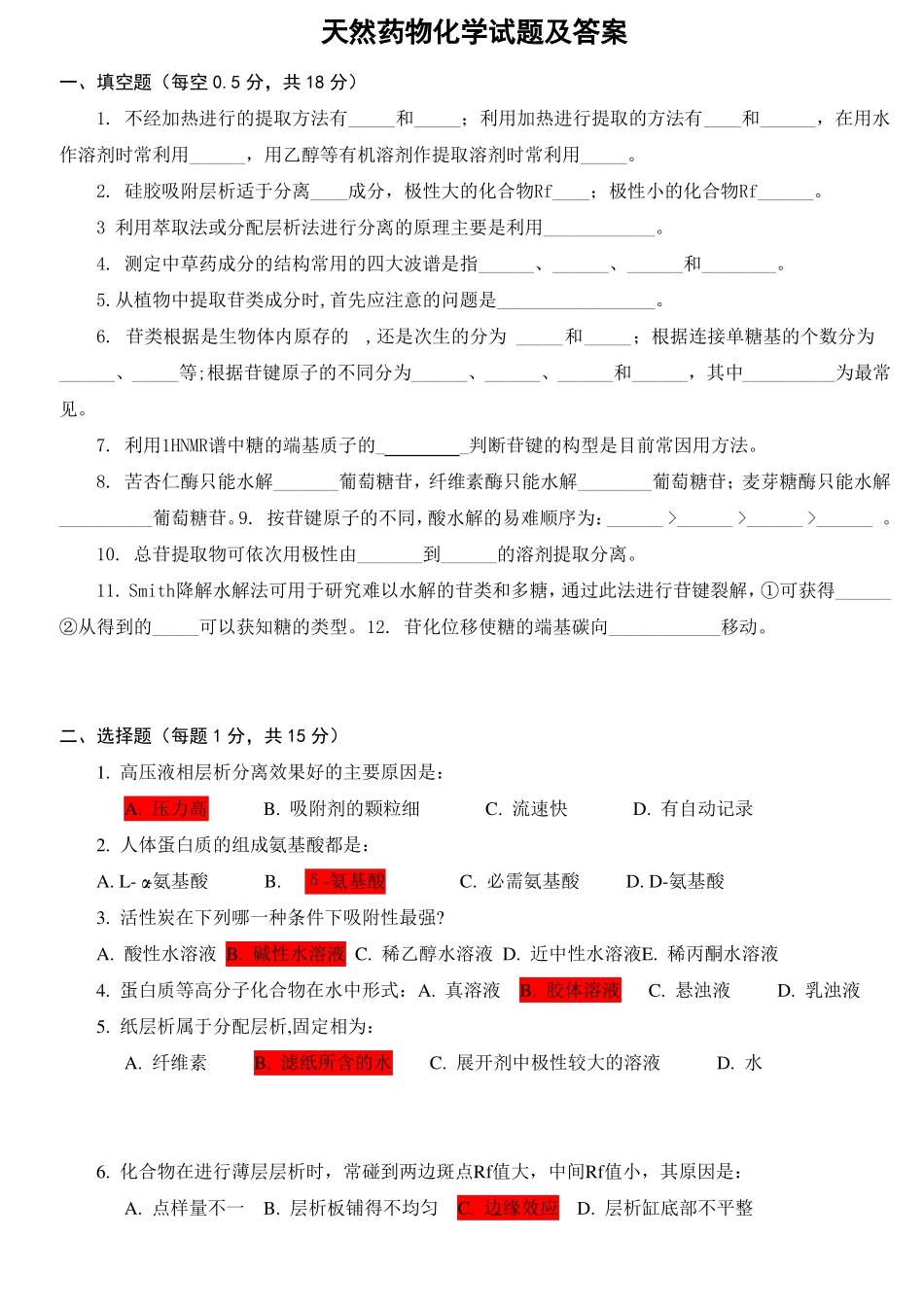 天然药物化学试题及答案_第1页