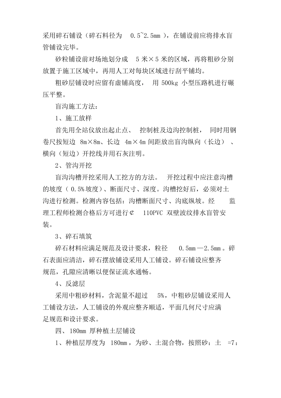 天然草坪施工方法_第2页