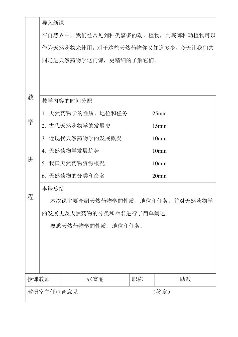 天然药物学绪论_第2页