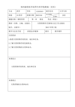 天然药物学绪论