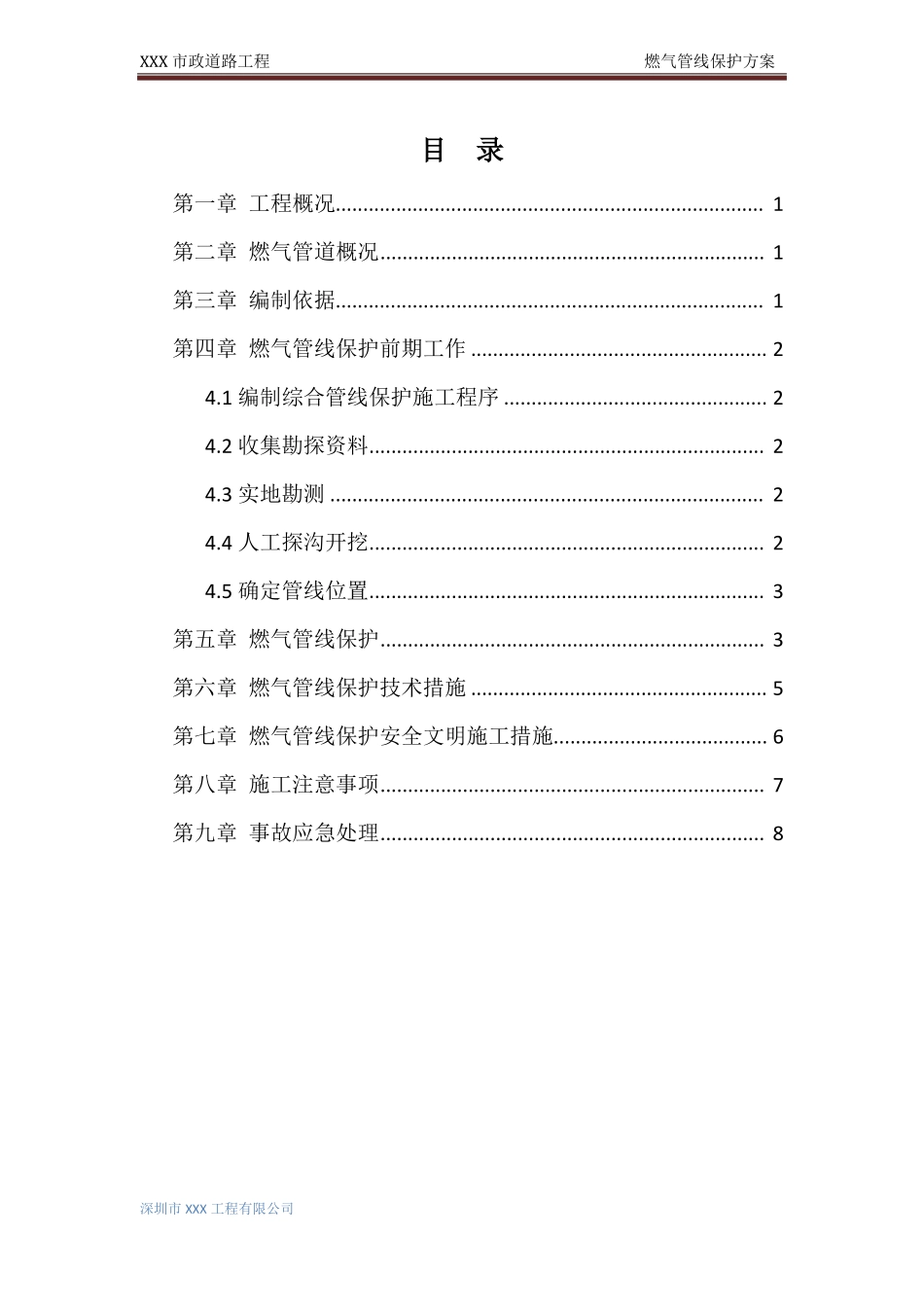 天燃气管线保护方案_第2页