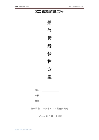 天燃气管线保护方案
