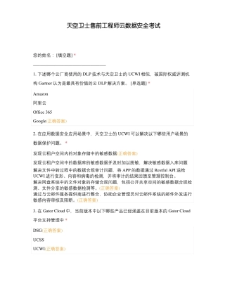 天空卫士售前工程师云数据安全考试