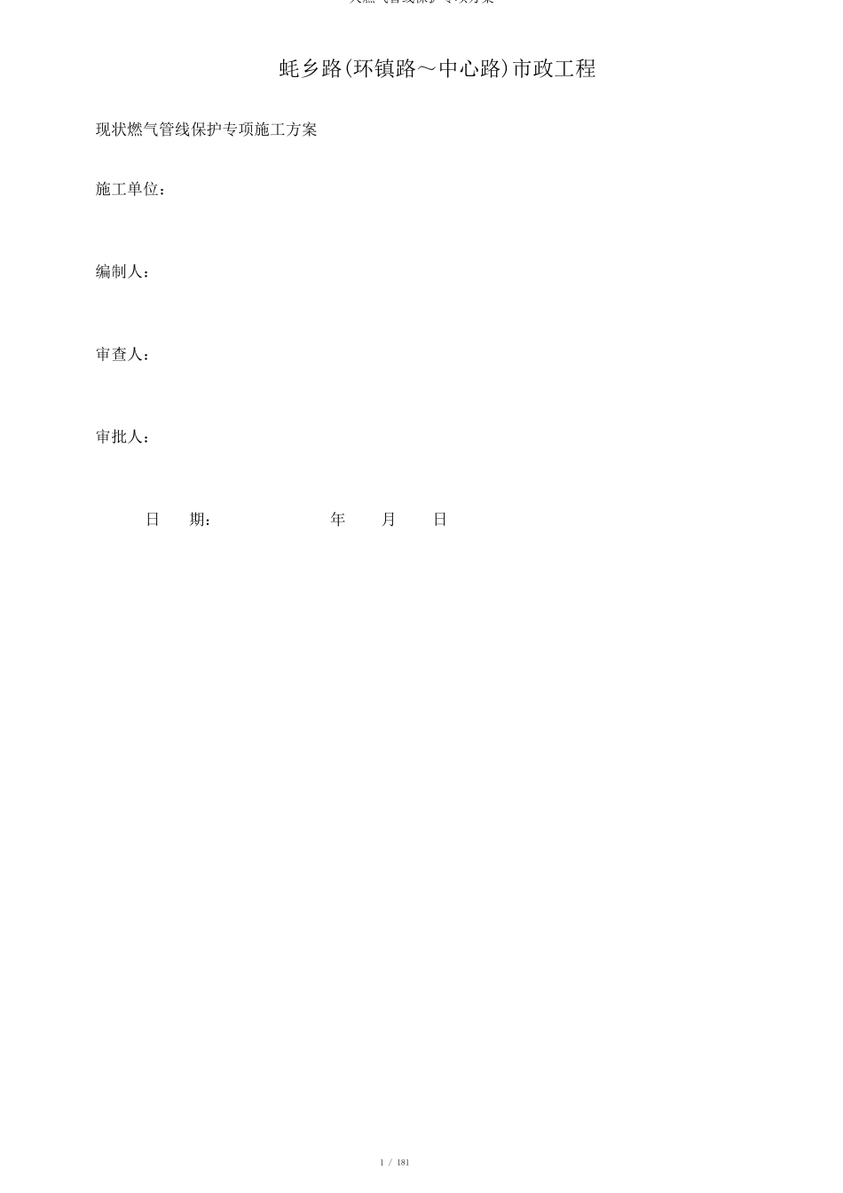 天燃气管线保护专项方案_第1页