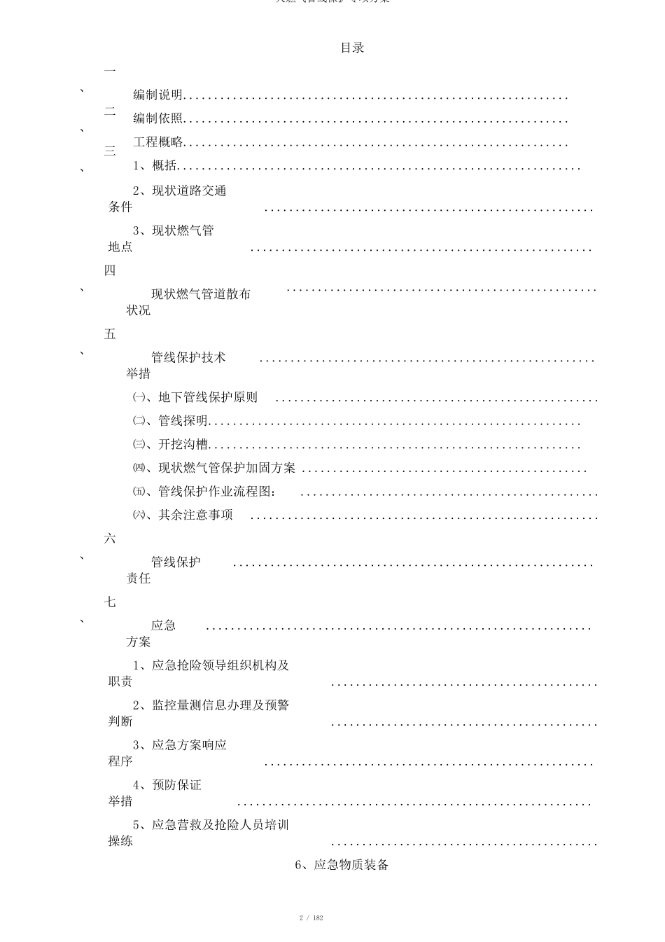 天燃气管线保护专项方案_第2页