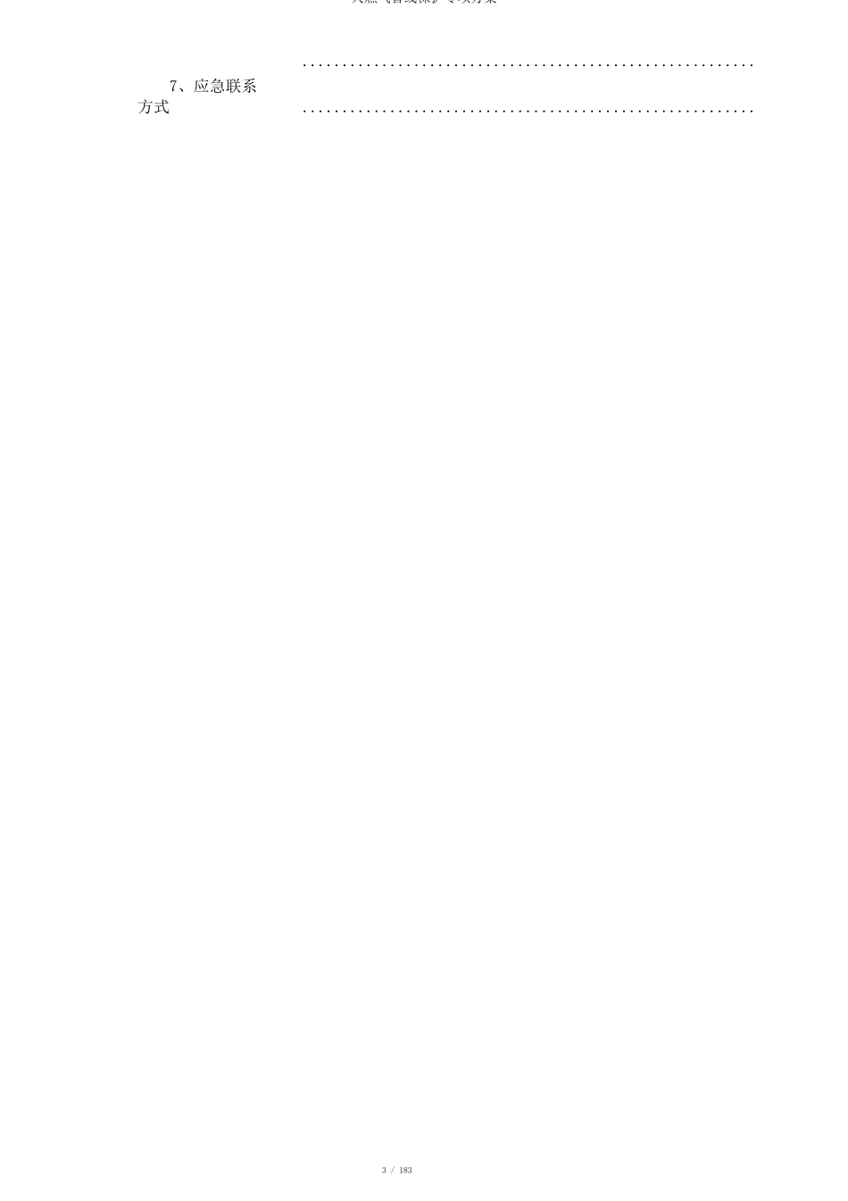 天燃气管线保护专项方案_第3页