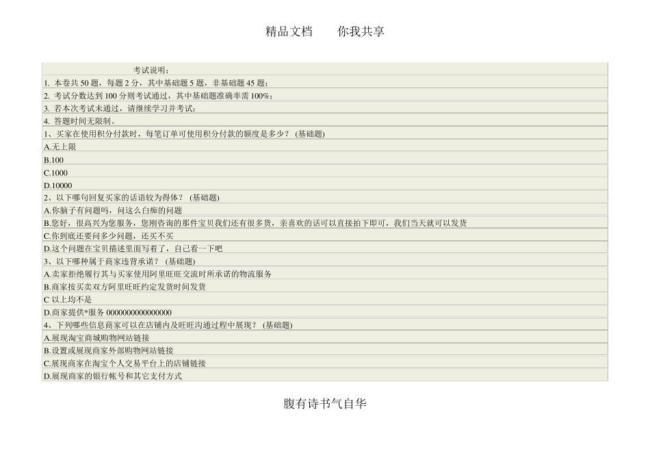 天猫考试试题_第1页