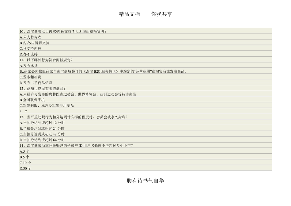 天猫考试试题_第3页