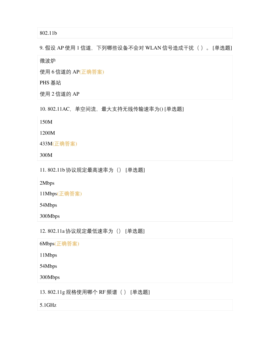 天翼大喇叭无线局域网测试试卷_第3页