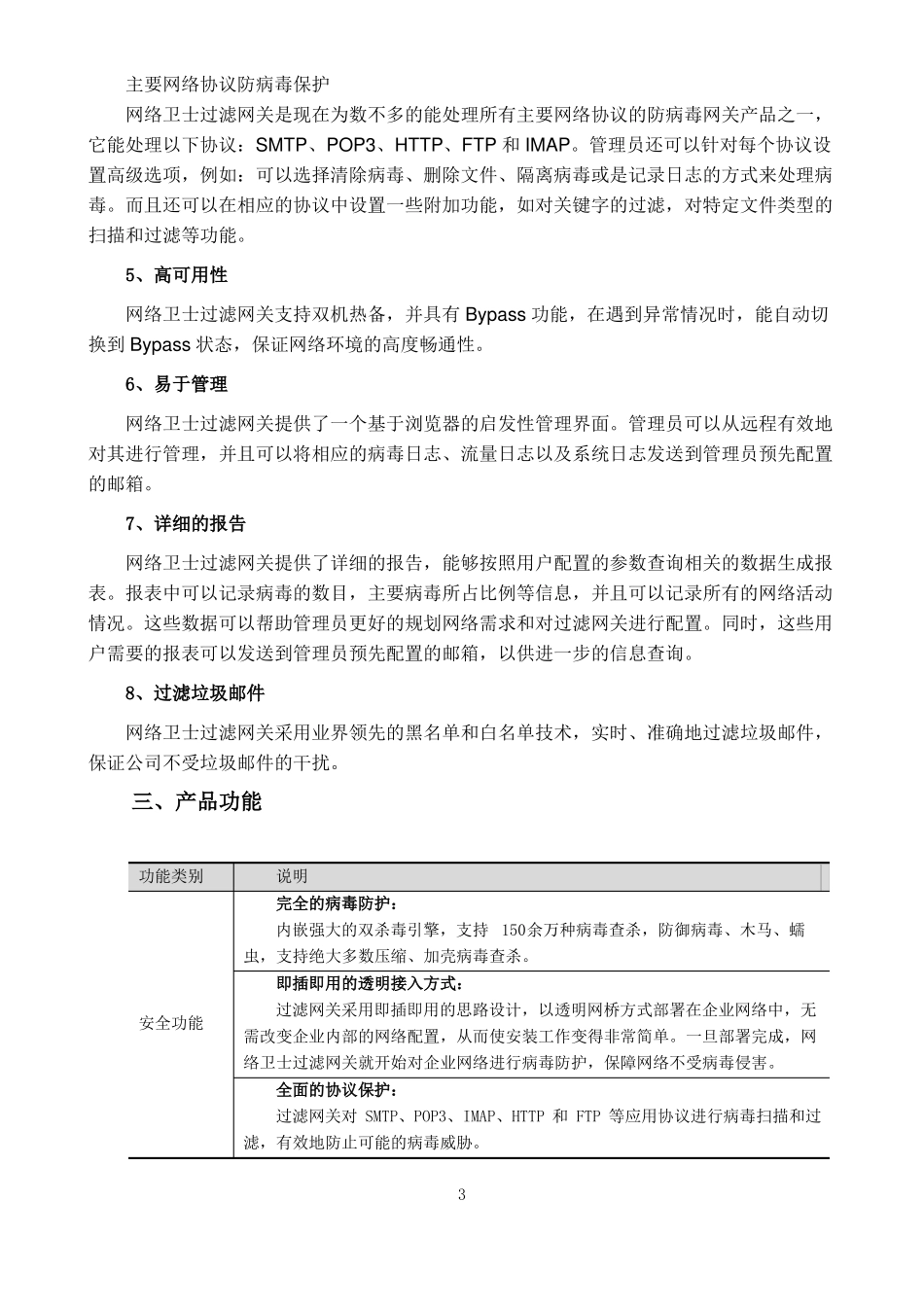 天融信网络卫士过滤网关系统TopFilter系列_第3页