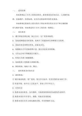 天车作业指导书