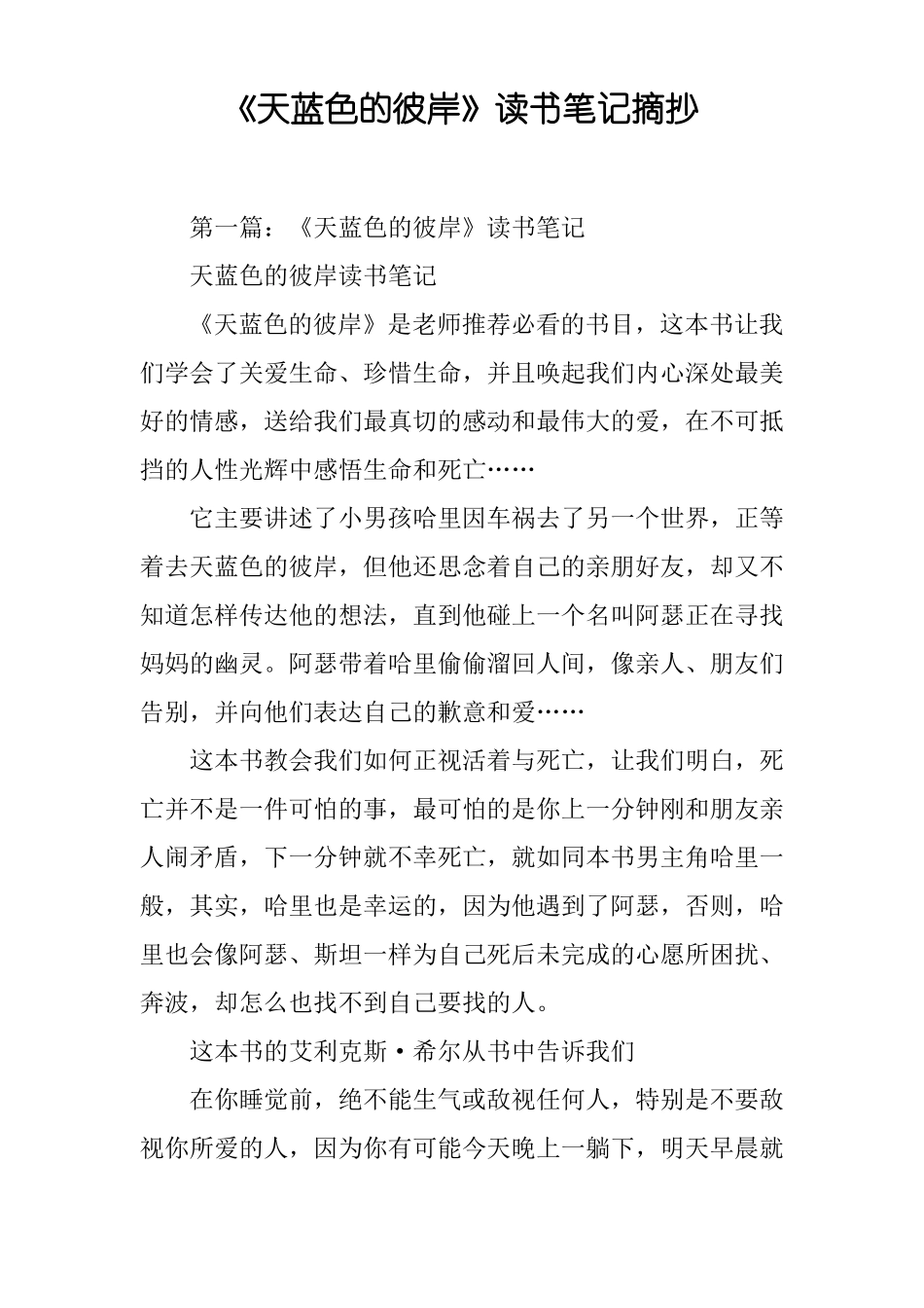 天蓝色的彼岸读书笔记摘抄_第1页