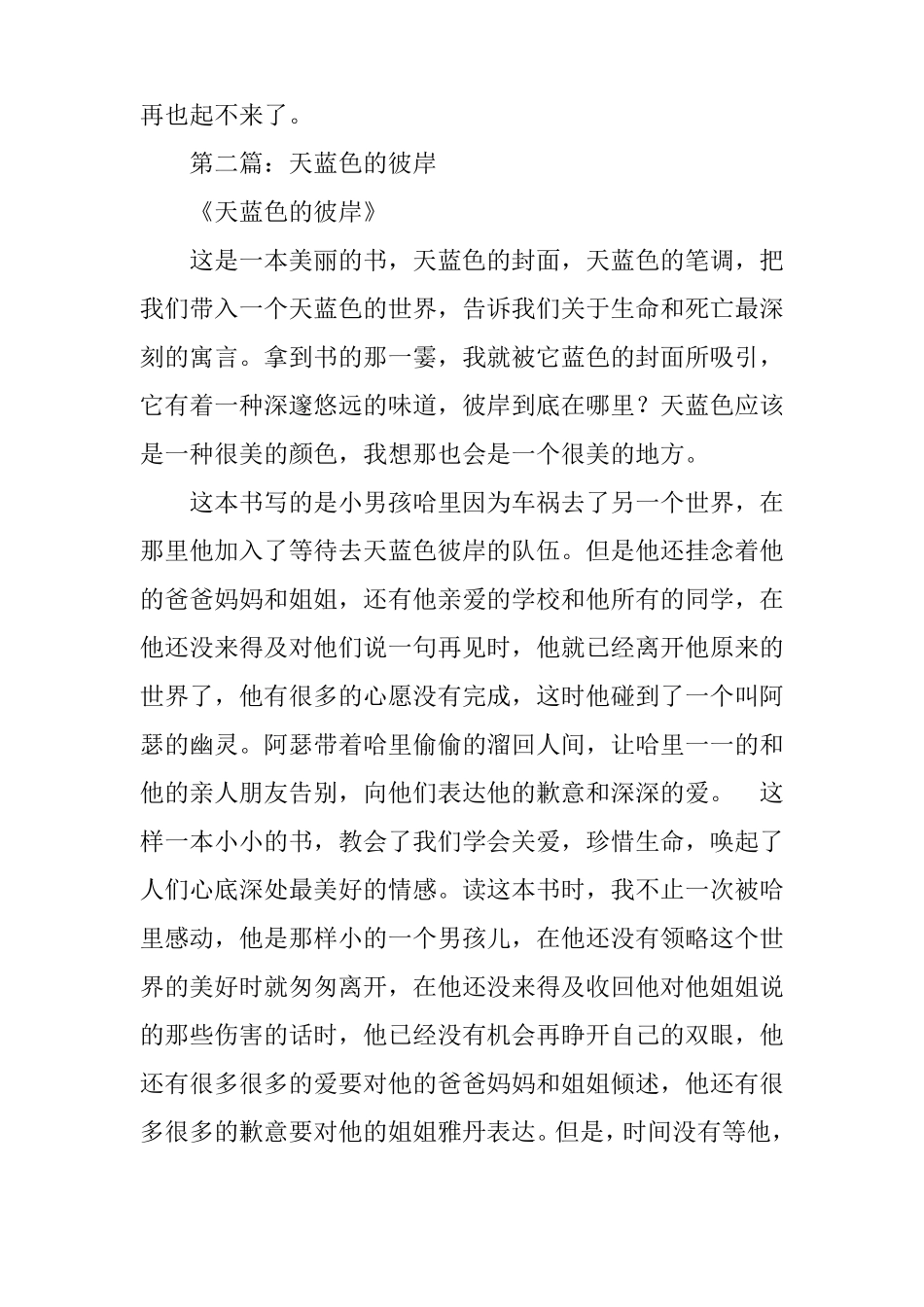 天蓝色的彼岸读书笔记摘抄_第2页