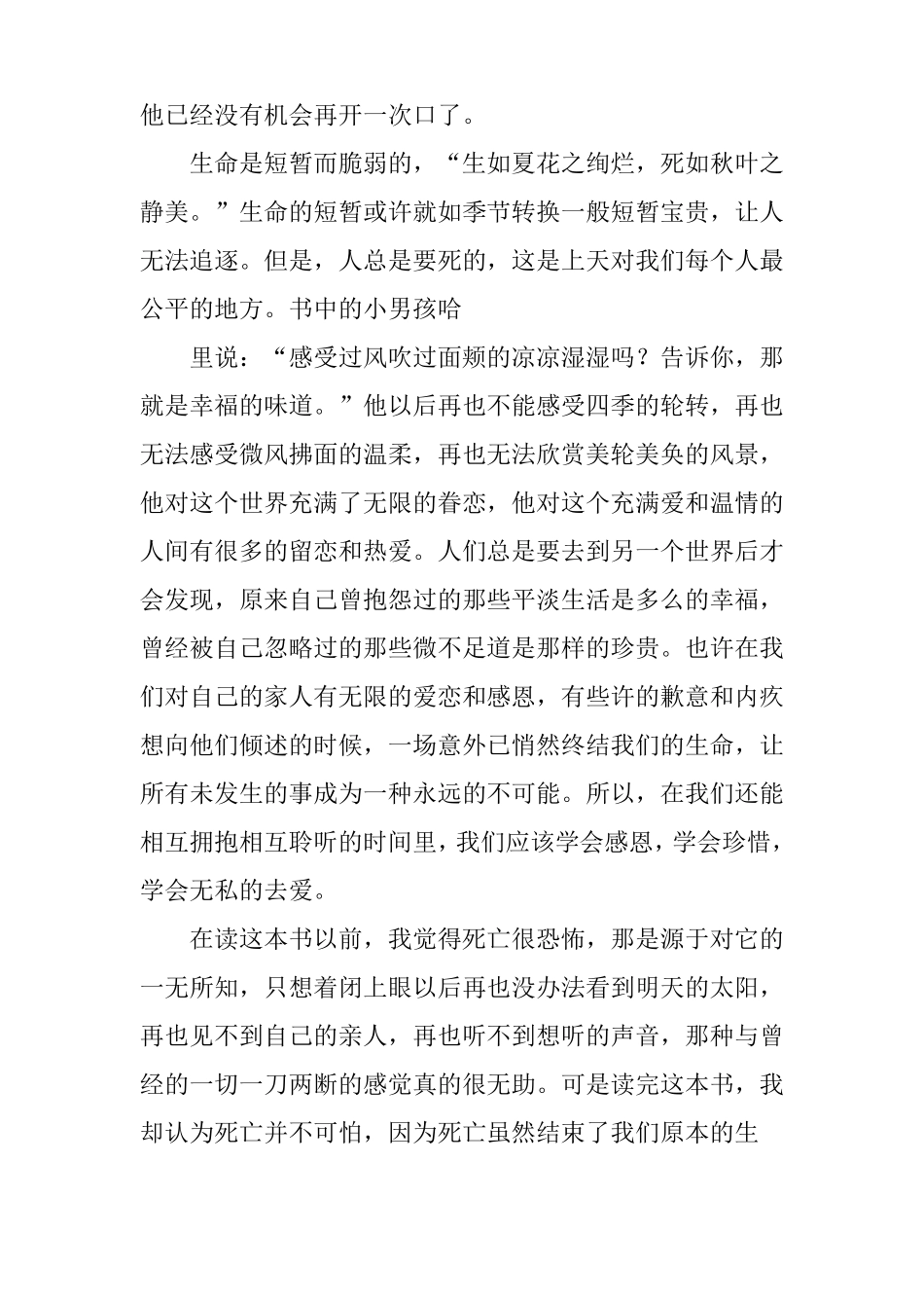 天蓝色的彼岸读书笔记摘抄_第3页