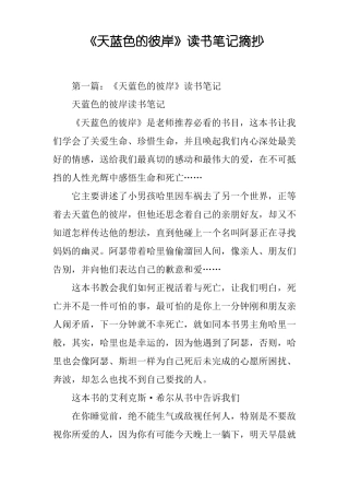 天蓝色的彼岸读书笔记摘抄