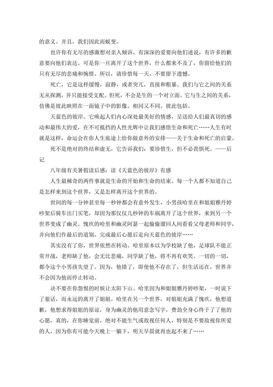 天蓝色的彼岸读后感共10篇_第2页