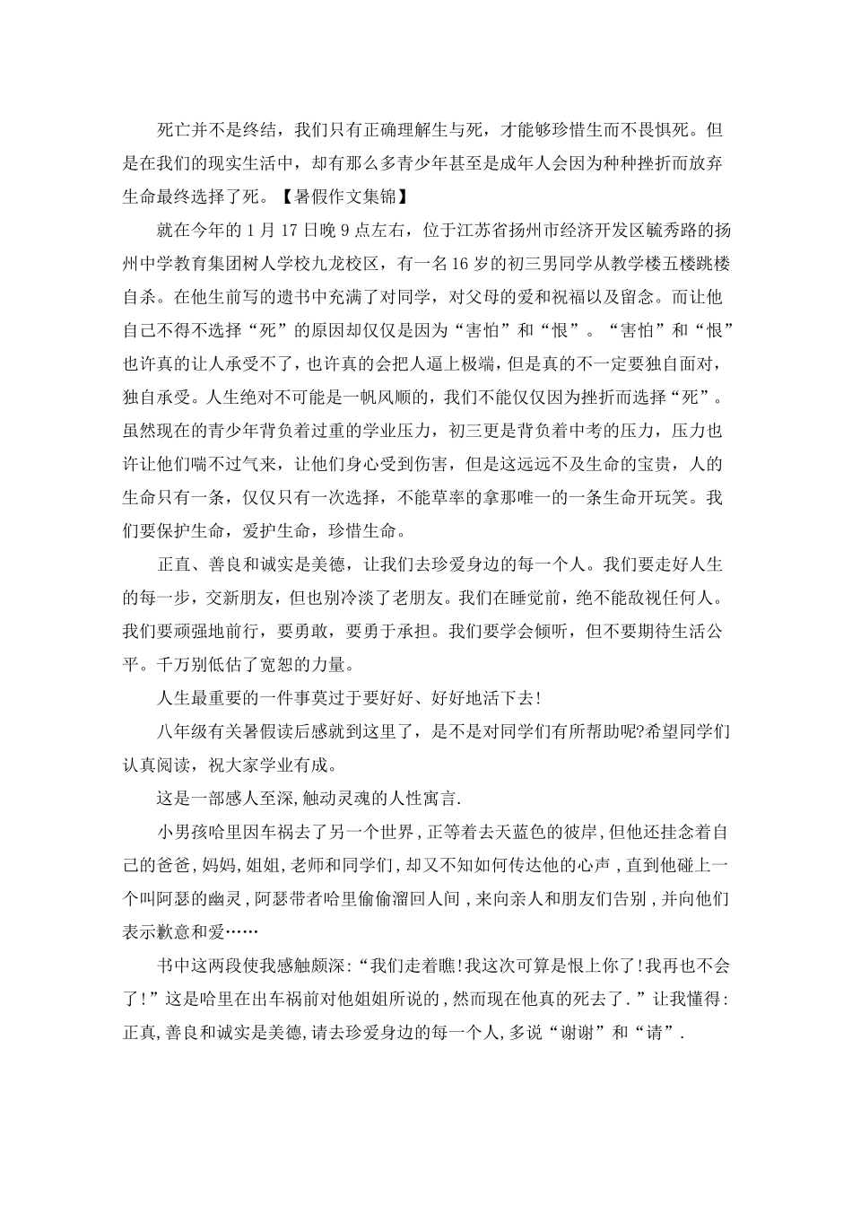 天蓝色的彼岸读后感共10篇_第3页